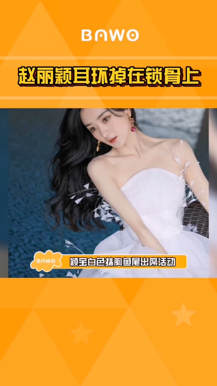 #赵丽颖耳环掉在锁骨上#赵丽颖OMG!耳环掉的时候这个垂眸,太好看了趴