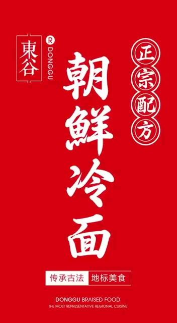 #夏食记#正宗朝鲜冷面制作配方公示