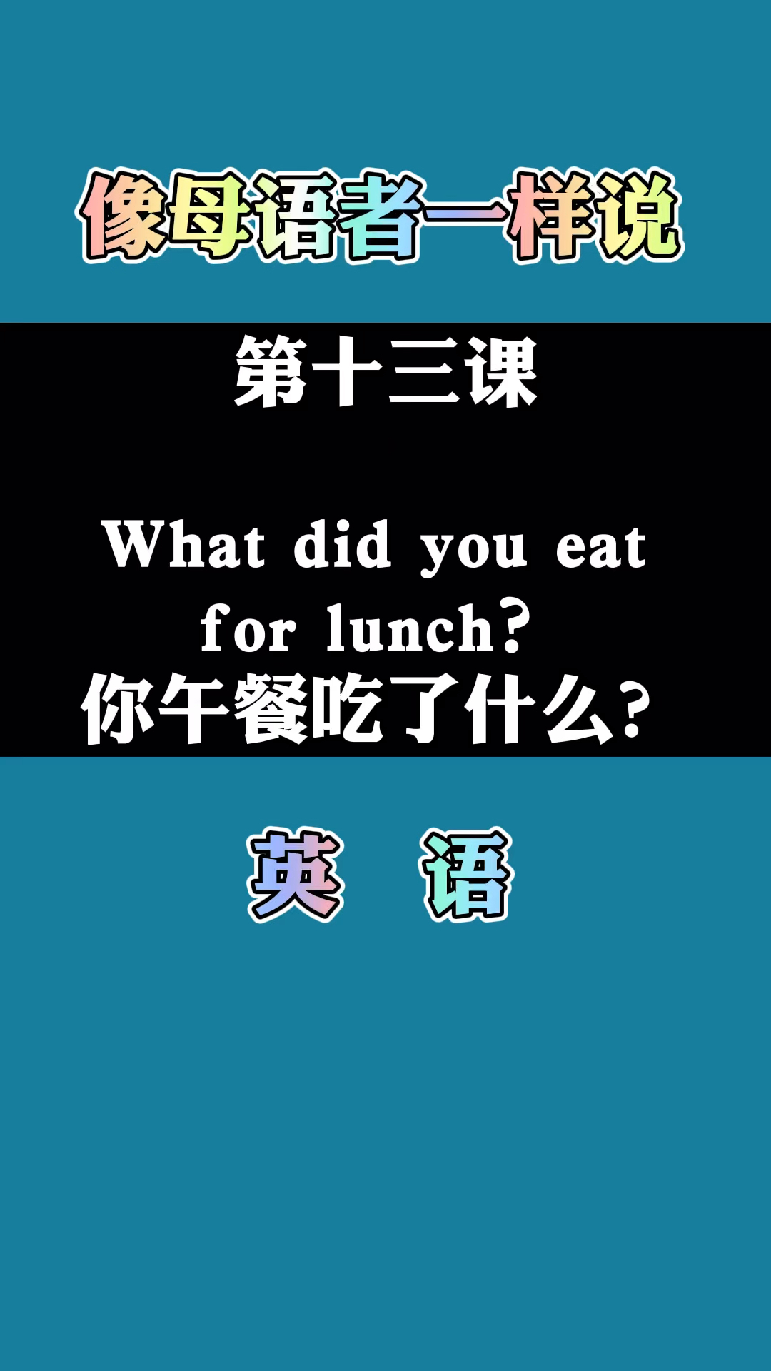 #英语#见贤思齐～如果我们看见英语比我们说的好的人,我们就特别有动力去学习。