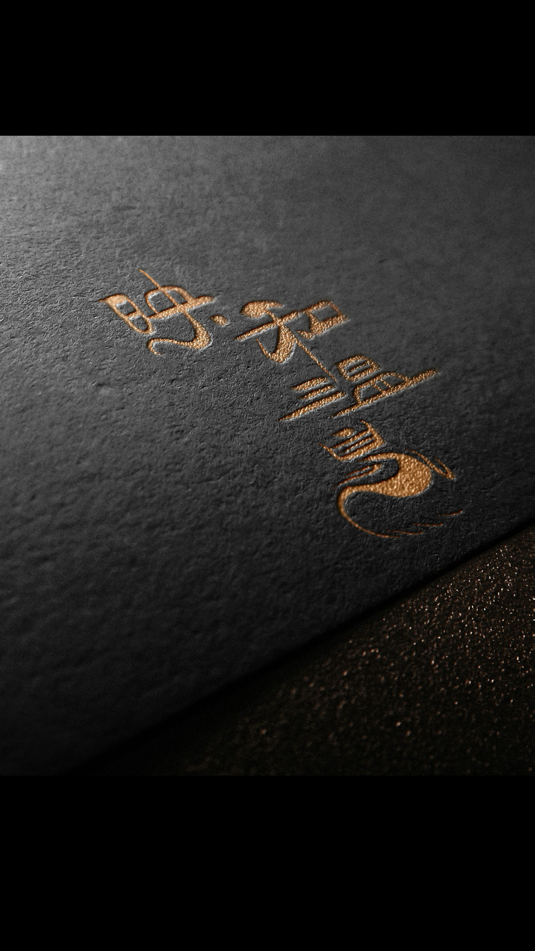 #全民独门绝技咖#映和温泉logo设计