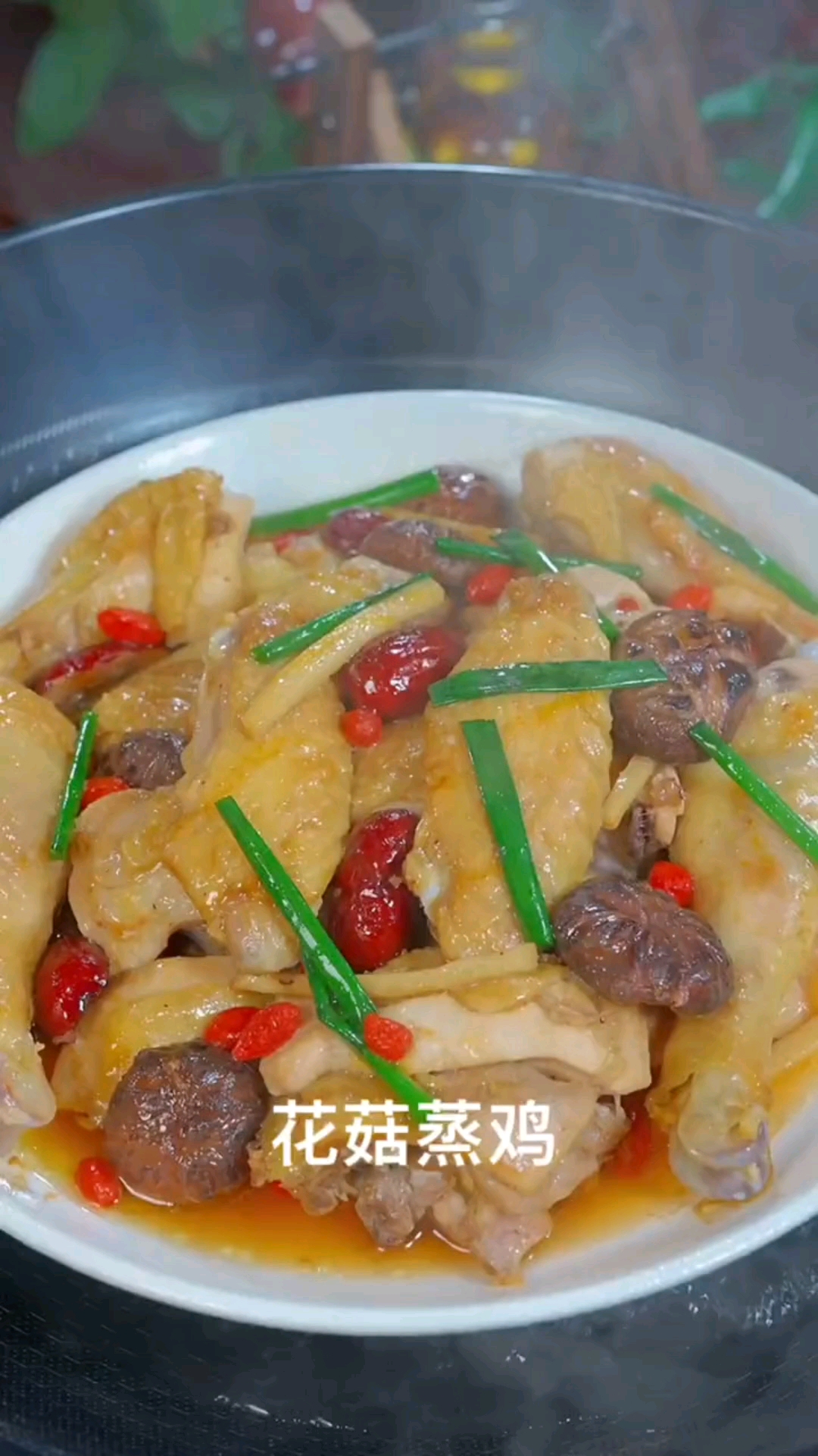 #秀出你的拿手菜#花菇炖鸡的家常做法