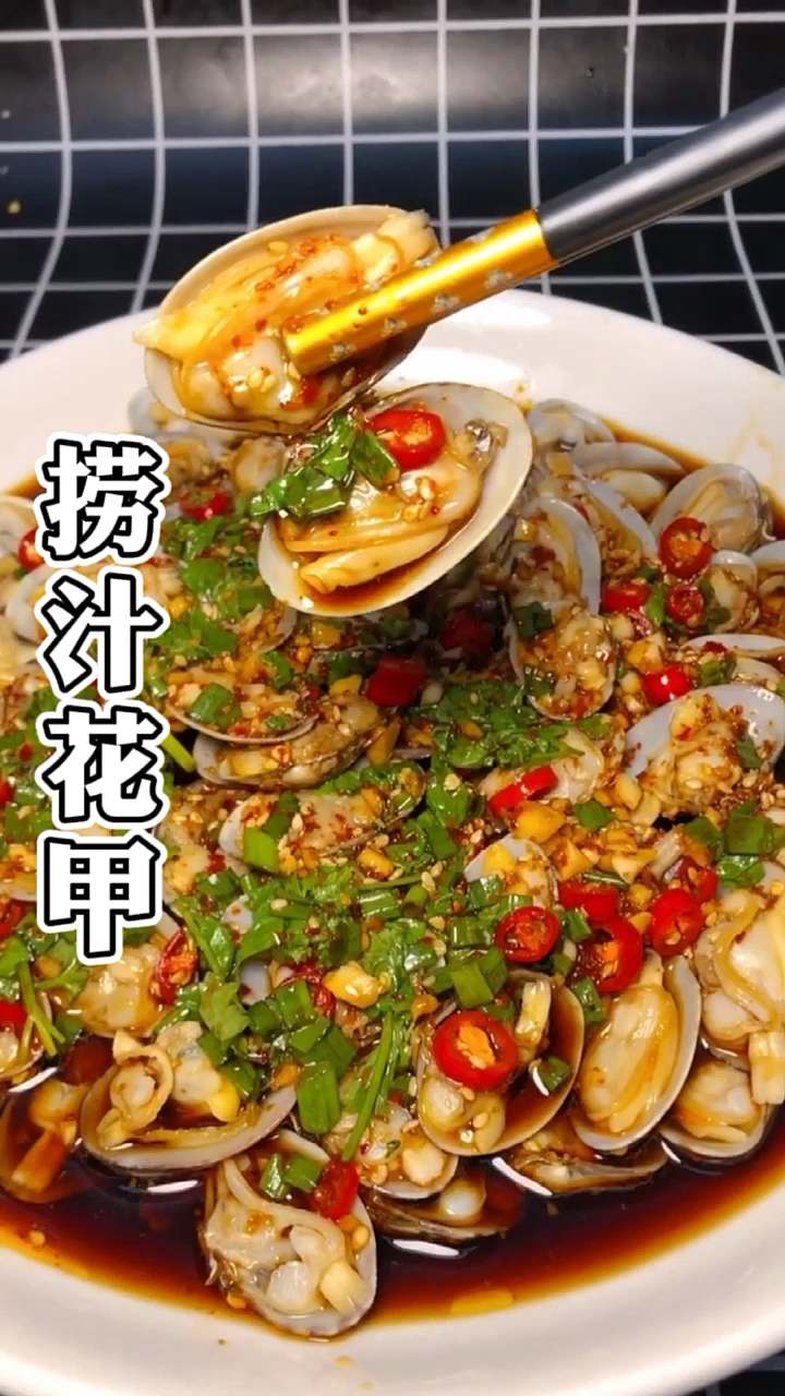#冬季进补计划#捞汁花甲的做法,肉质鲜嫩入味,酱汁酸辣鲜甜非常好吃!