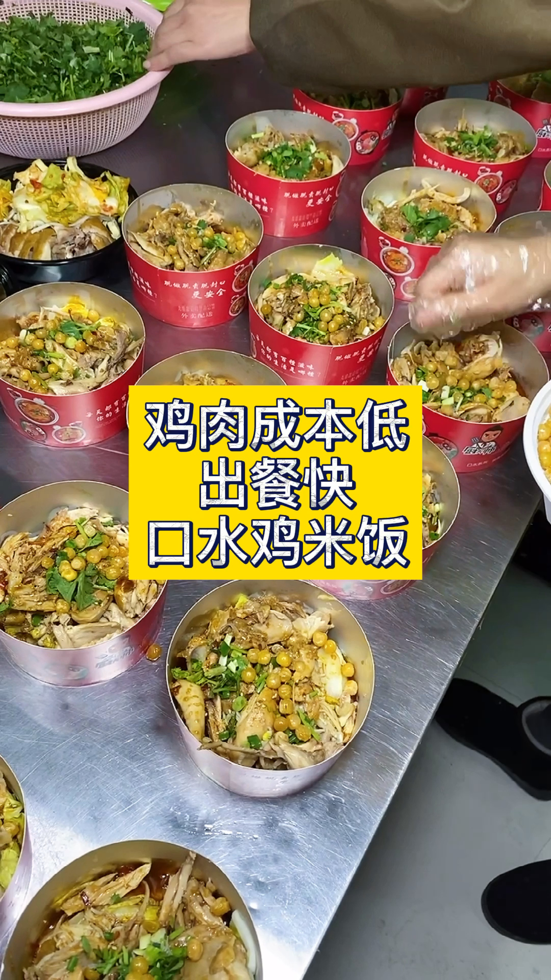 #摆摊创业#口水鸡米饭