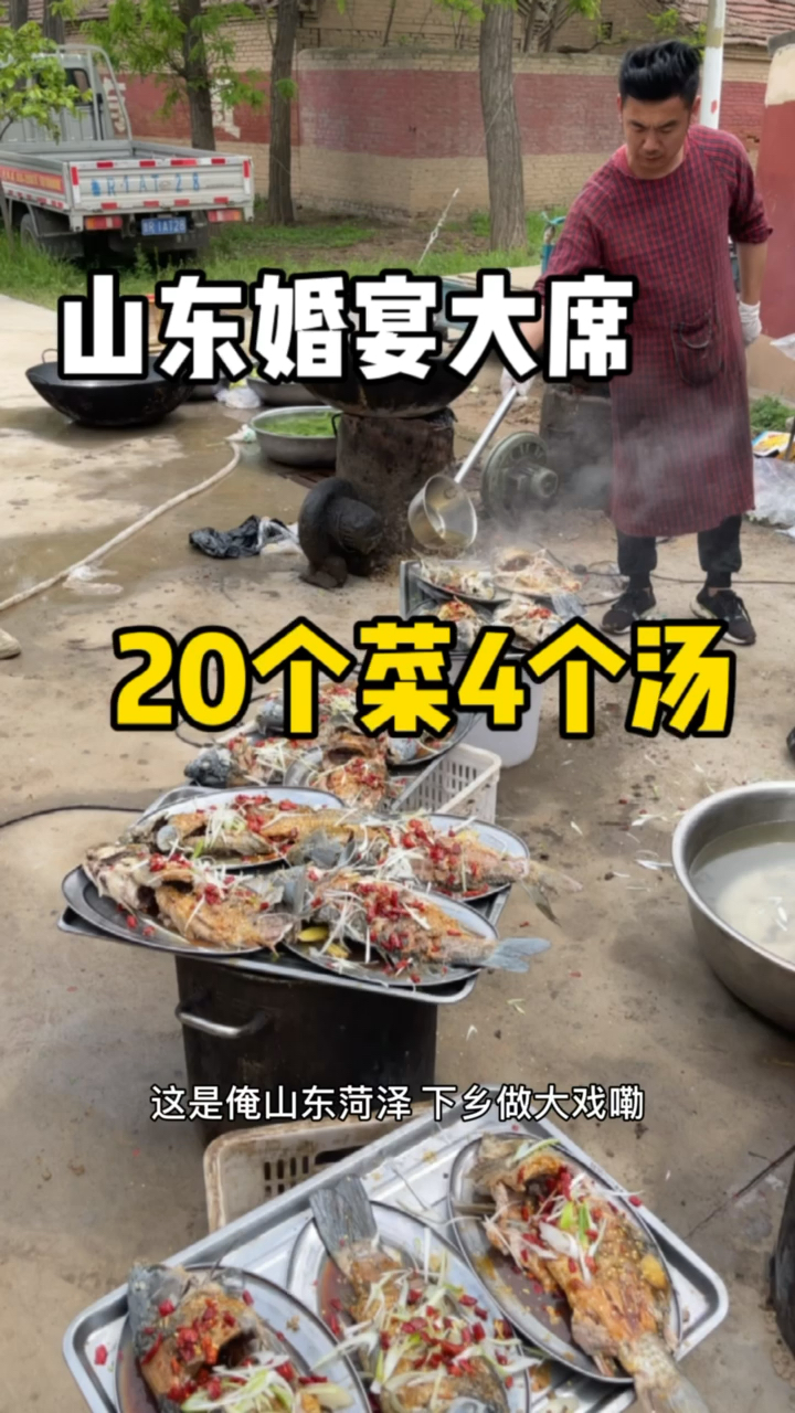山东农村的喜宴大席,菜真硬气...