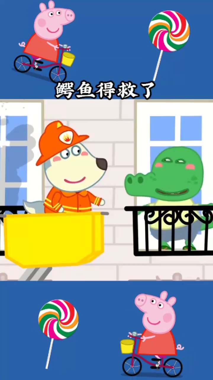 #动画片#鳄鱼得救了