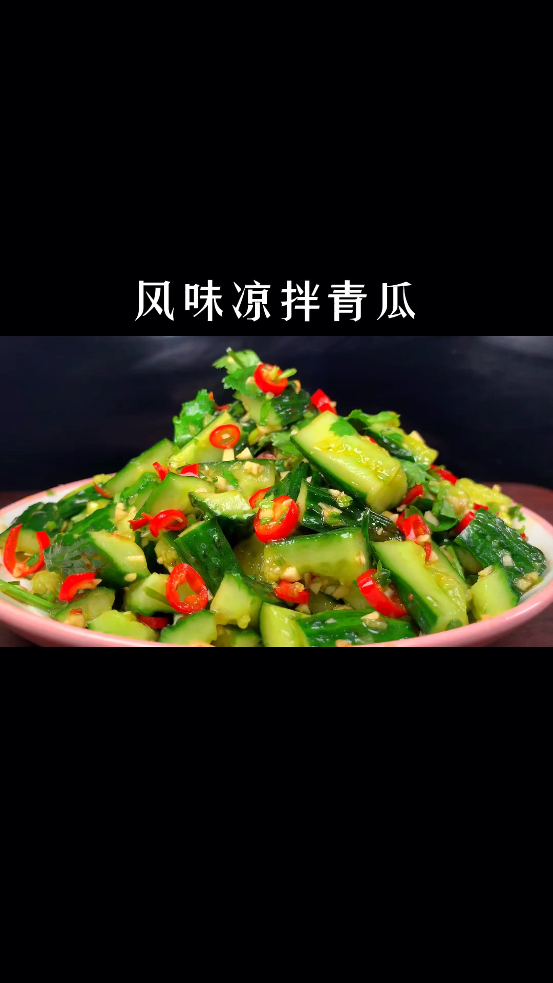 夏天来个凉拌青瓜简单做法,青瓜爽脆开胃,满屋飘香,吃了忘不了