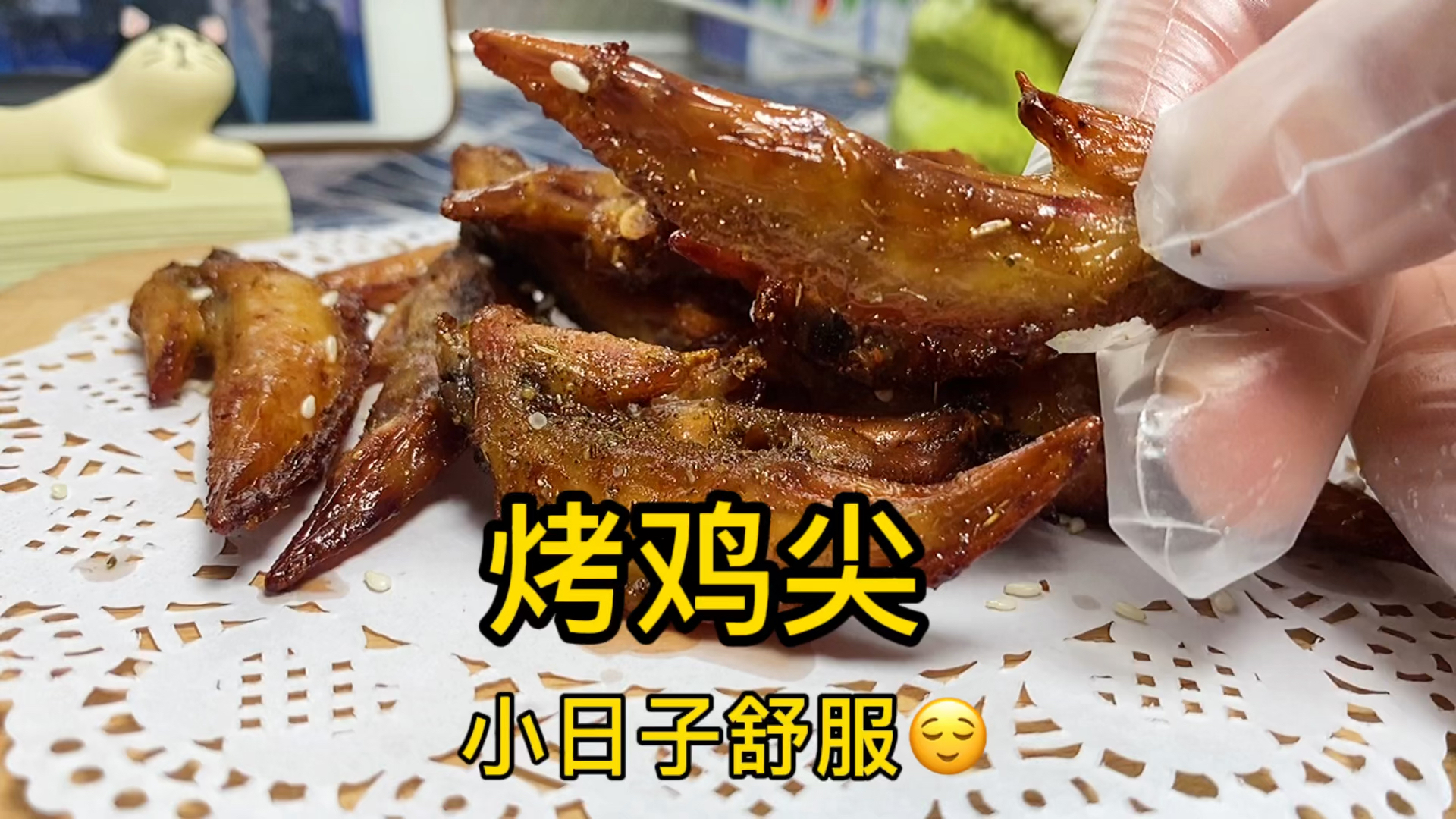 #空气炸锅#用空气炸锅做的第199道菜,烧烤系列烤鸡