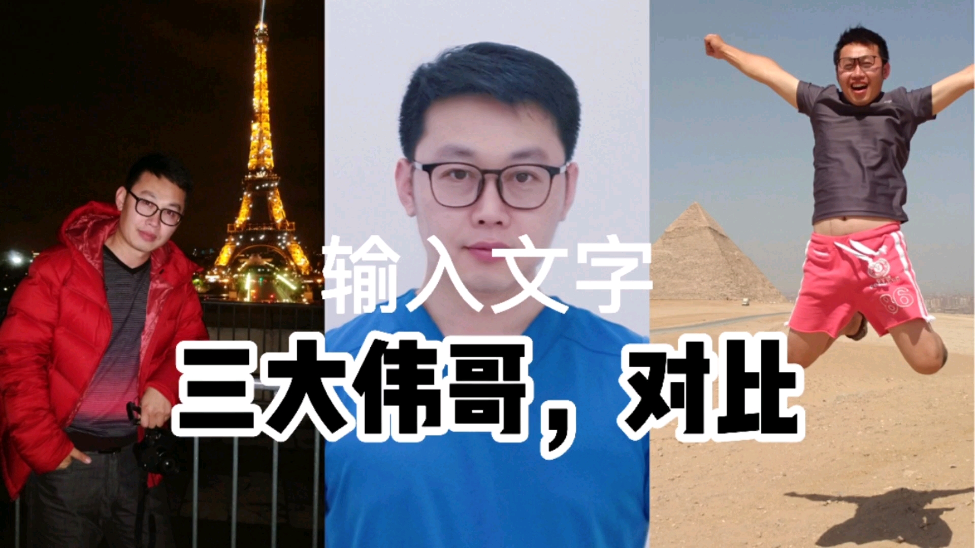 #匠心计划#三大伟哥对比，意想不到，医生说明白