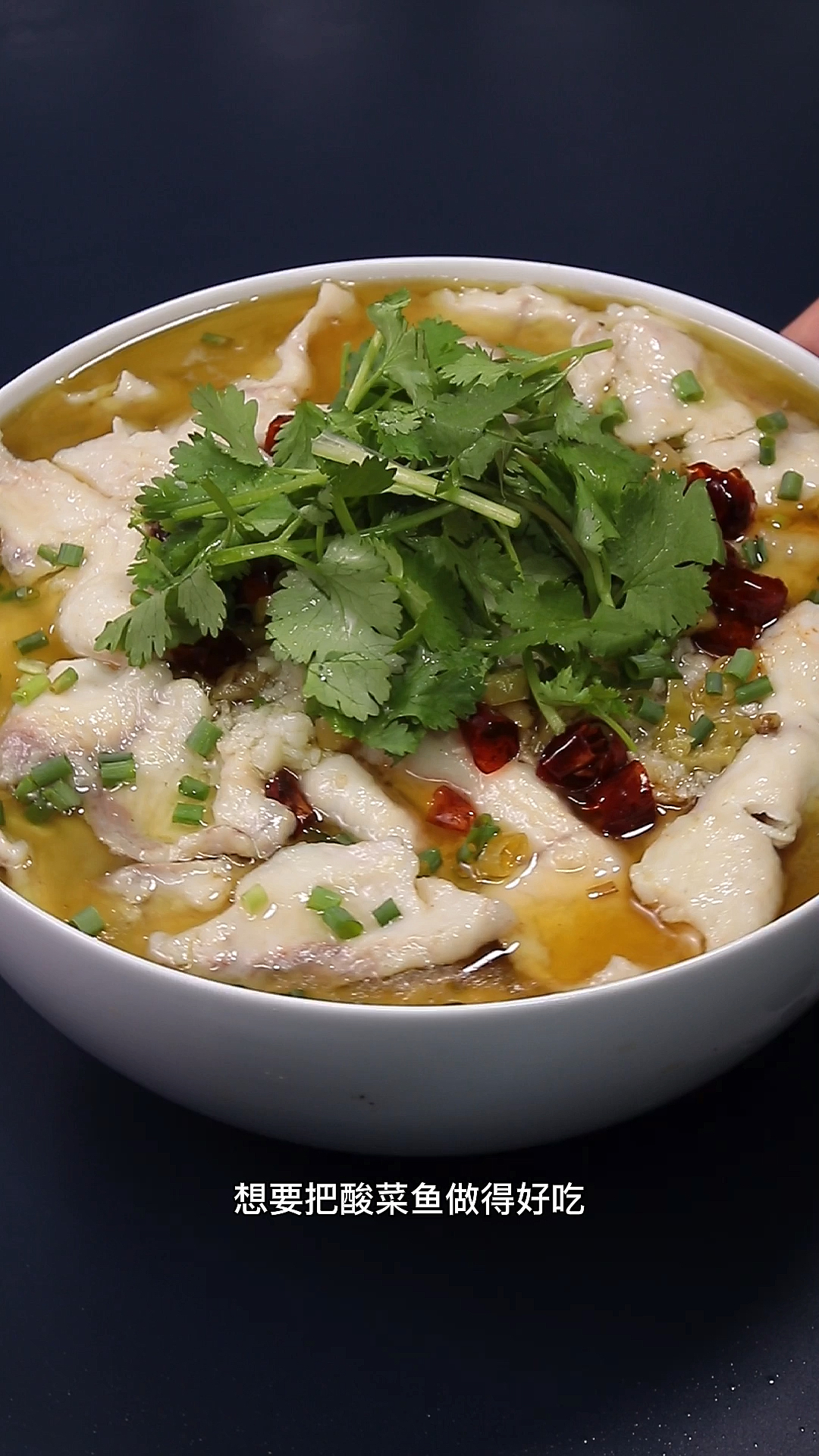 酸菜鱼正宗做法