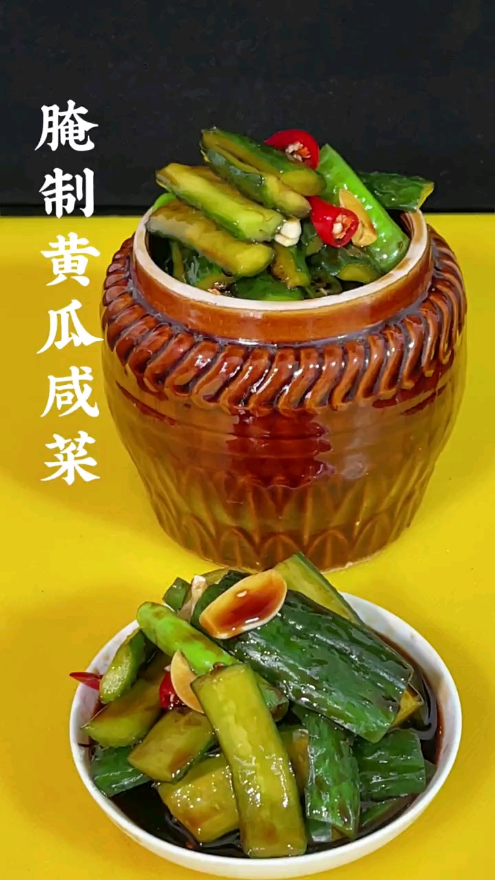 农家腌制黄瓜咸菜的做法