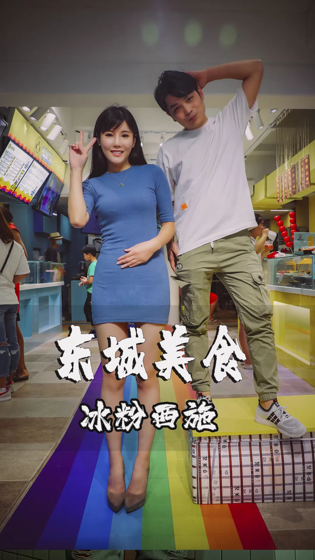 北京有名的西施冰粉,你吃过么?
