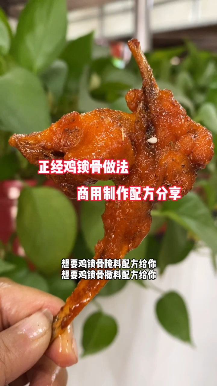 鸡锁骨做法配方分享