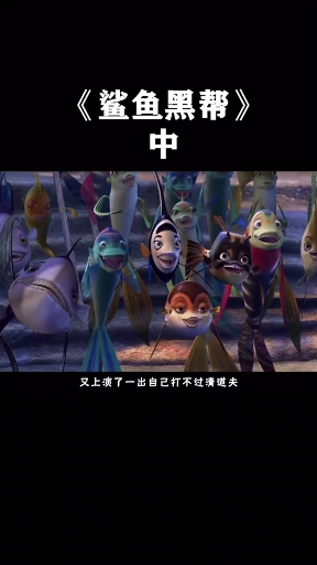#动漫短片#鲨鱼从小心地善良,从来不吃小鱼,这可把父母急坏了