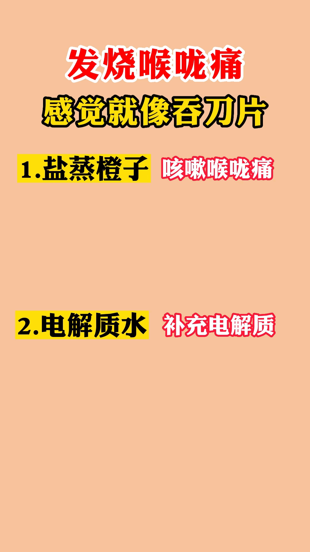 发烧喉咙痛,嗓子就像吞刀片?试试这个!