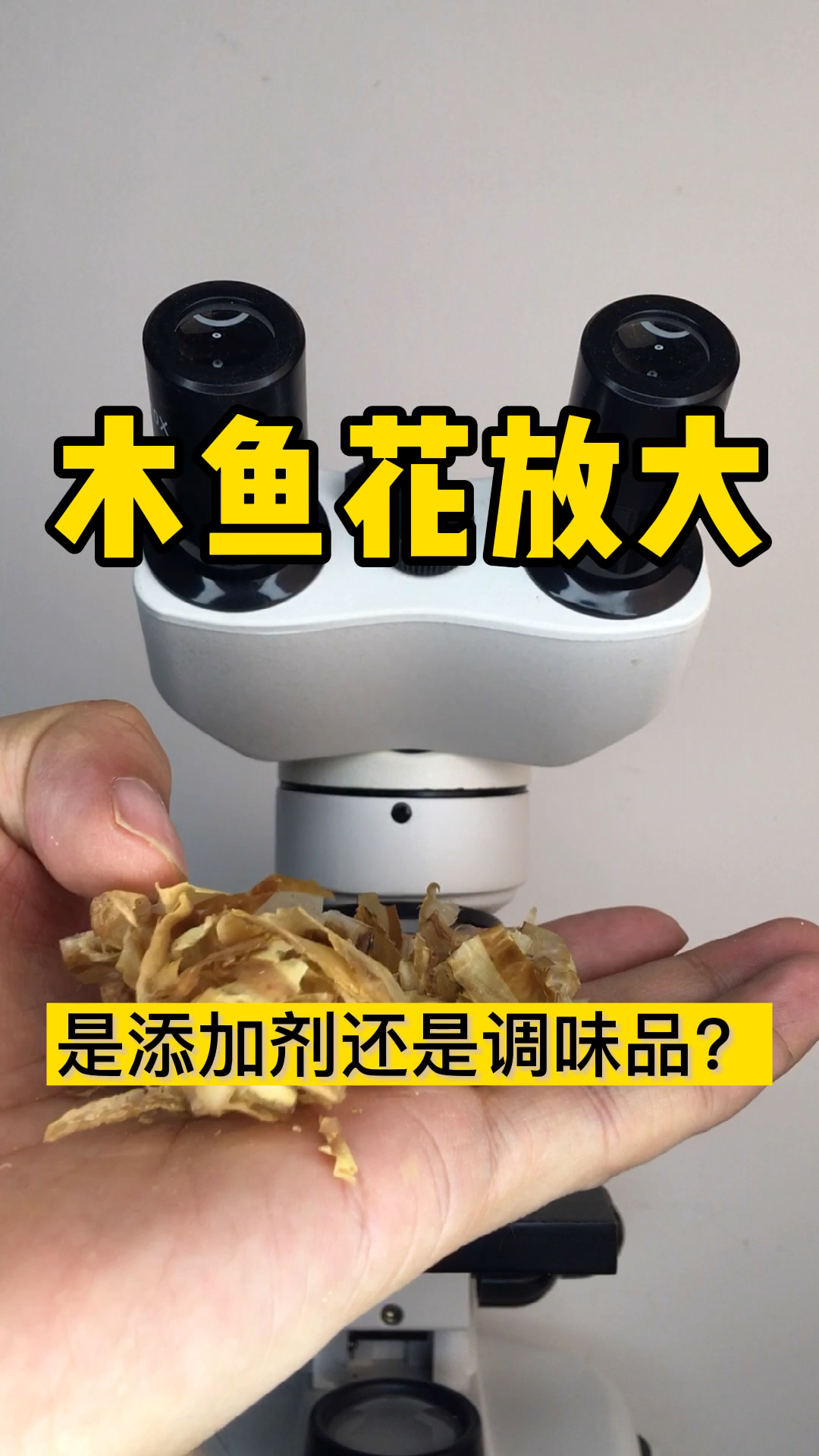 #健康养生#章鱼小丸子上面随热气徐徐跳舞的纸片儿到底是什么做的?