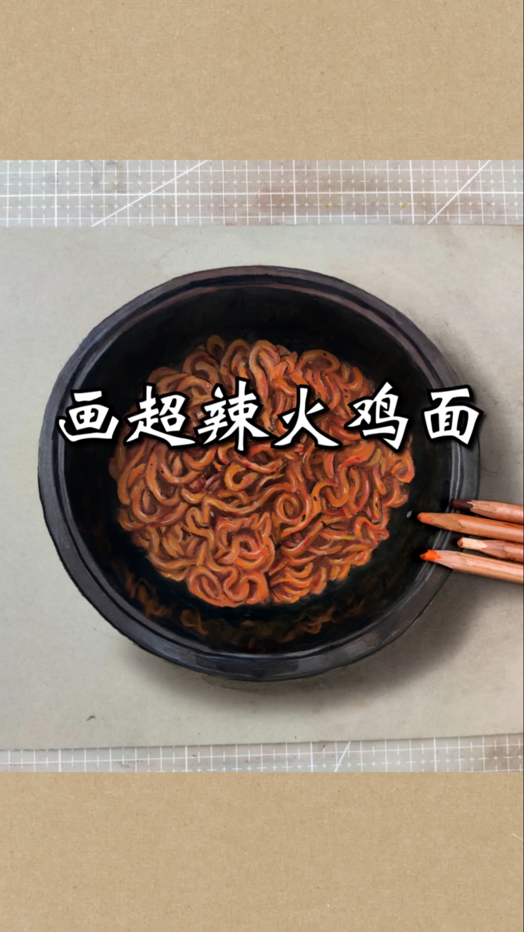 #这是高手#可爱的粉丝让我画超辣的火鸡面!辣坏本宝宝了……