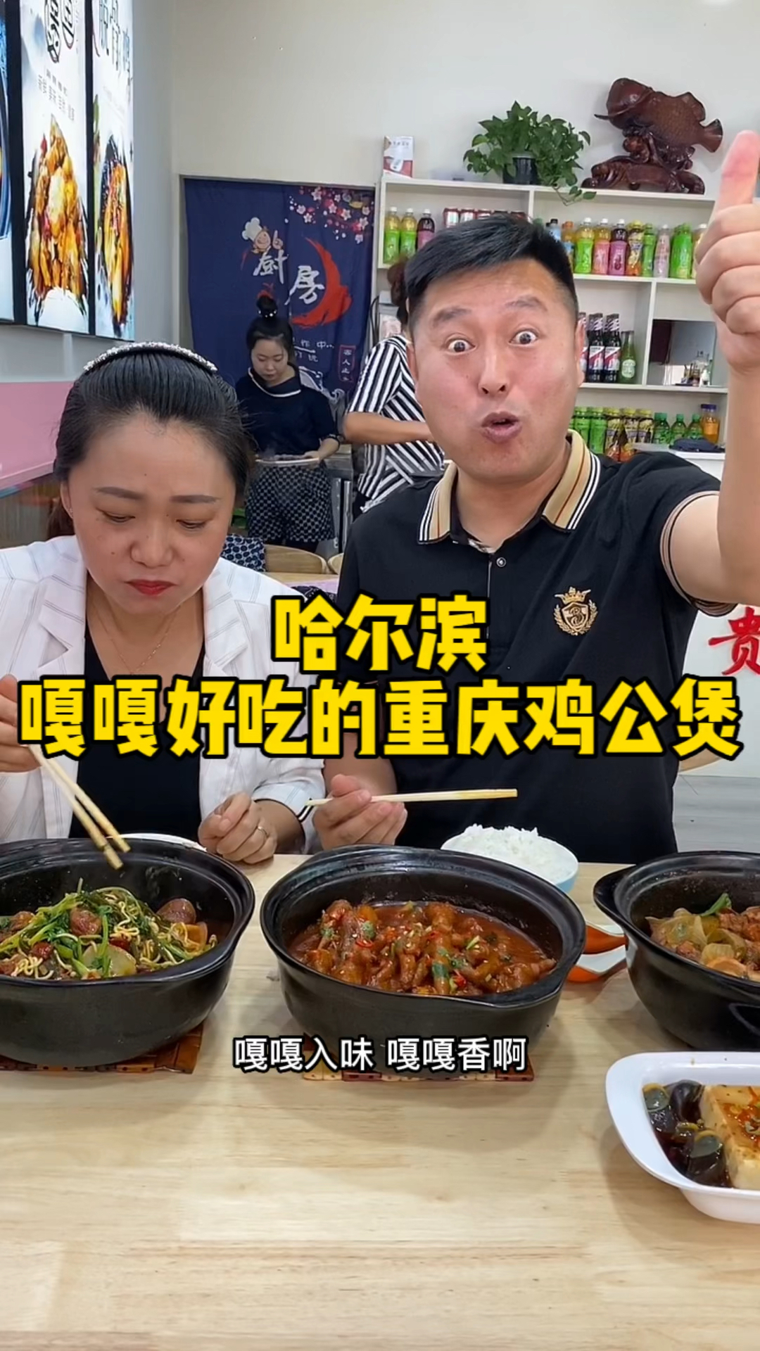 #我家宠物不一样#哈尔滨嘎嘎好吃的重庆鸡公煲