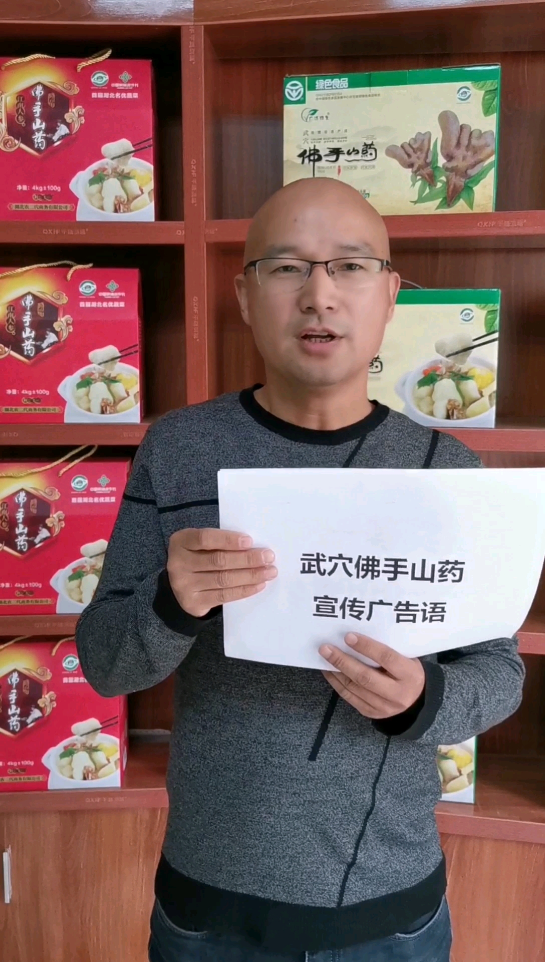 武穴市征集武穴佛手山药宣传广告词!