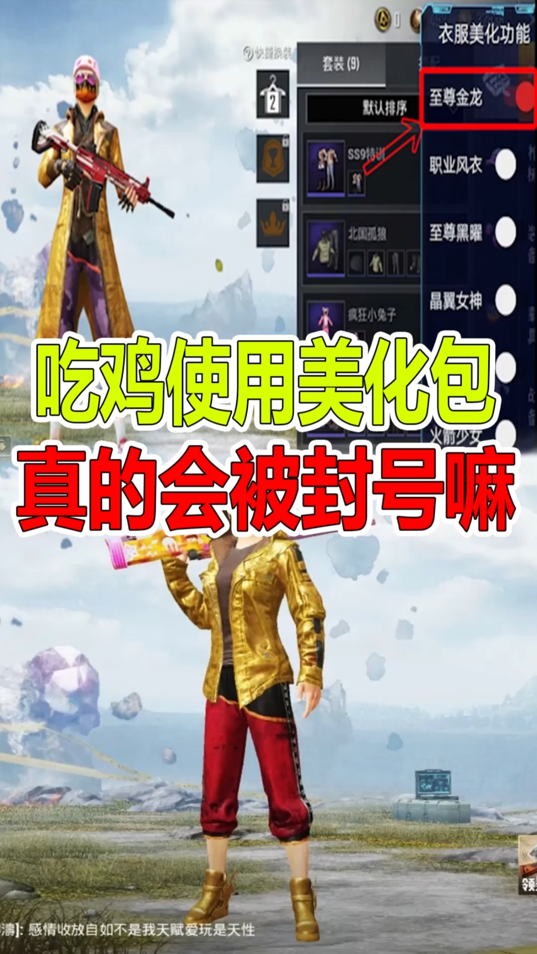 吃鸡使用美化包,真的会被封号吗?