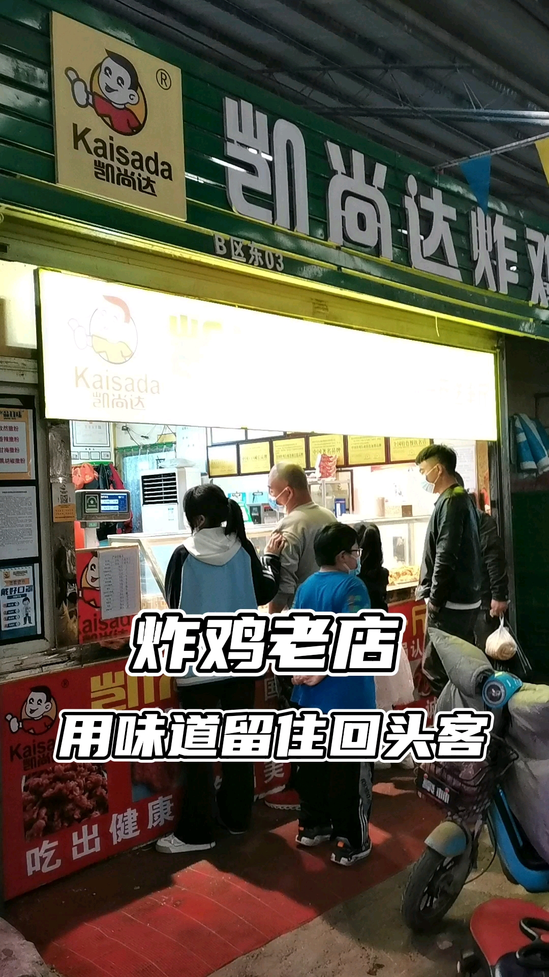 #炸鸡#命运不是放弃,而是努力。命运不是运气,而是选择。命运不是等待,而是把握。