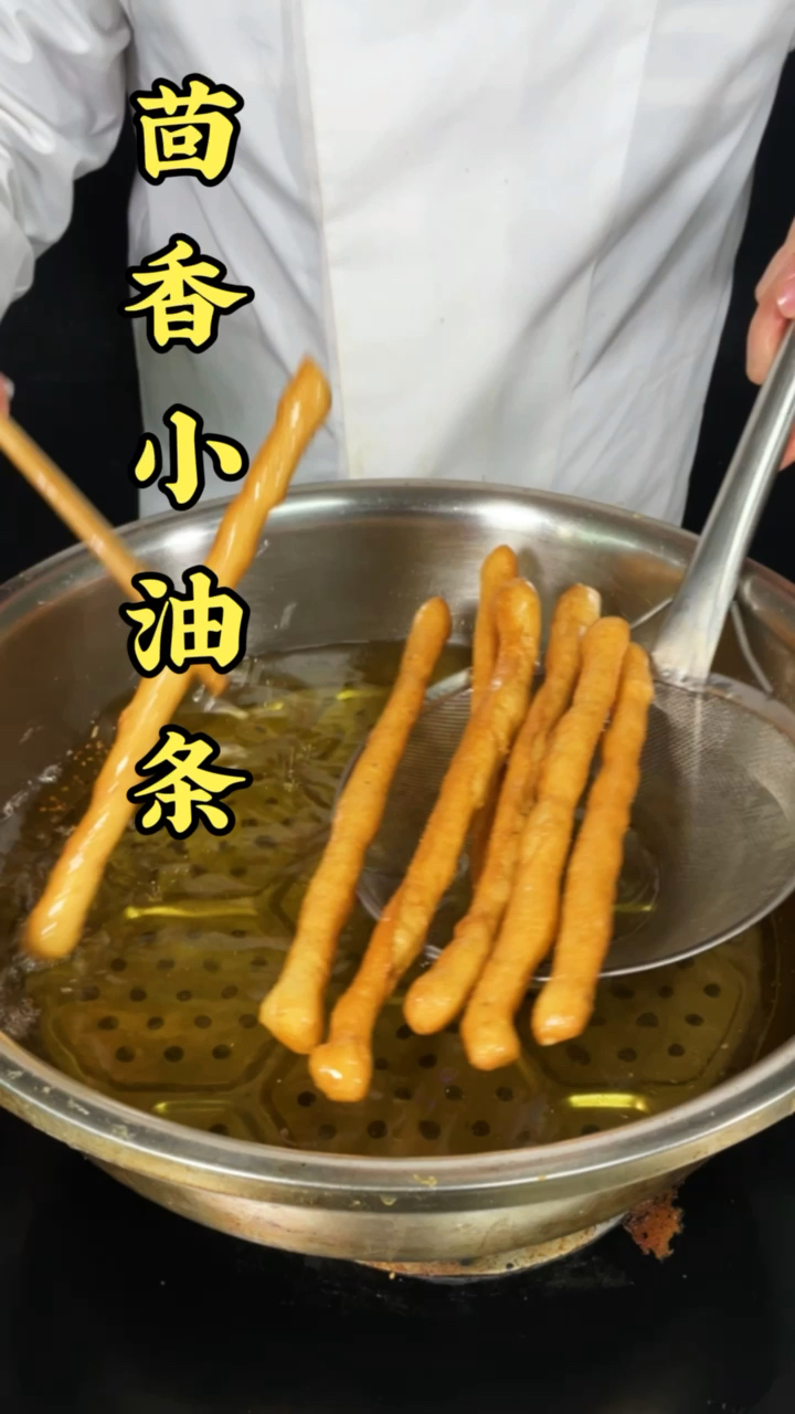 #茴香小油条#