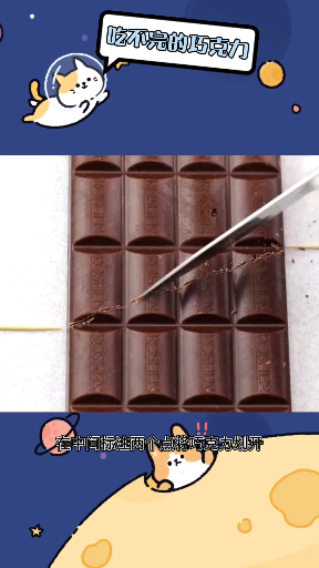 #每天一点冷知识#永远也吃不完的巧克力,你知道为什么吗