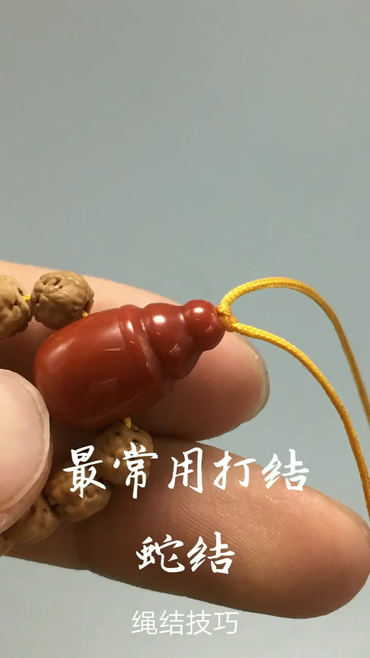 穿串结绳,一学就会简单实用关注我点赞收藏#绳结#珠宝#文玩#玉石