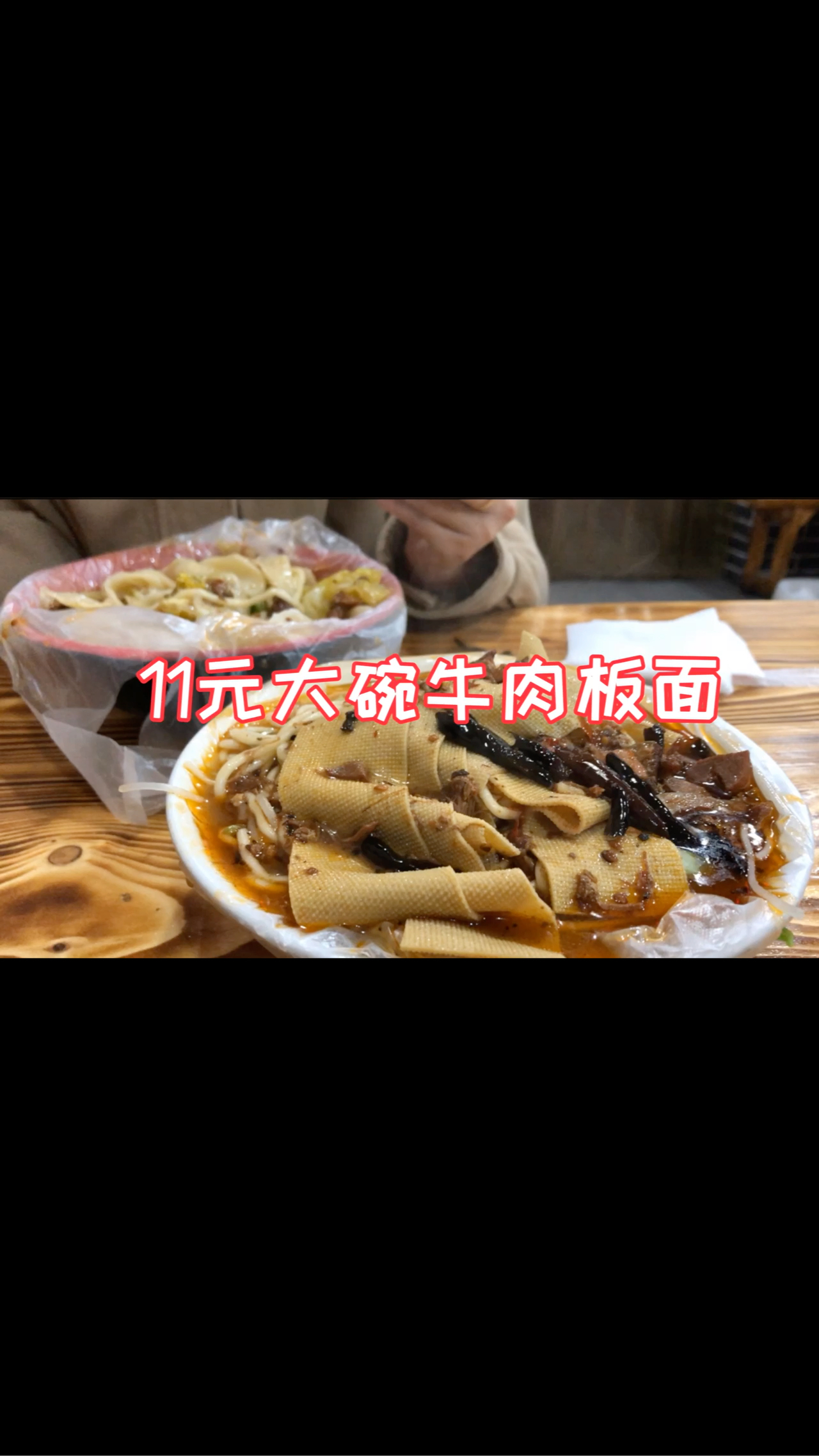 #爱美食爱生活#言同学搬家了,干了一天体力活,11块钱买了一大碗牛肉板面!