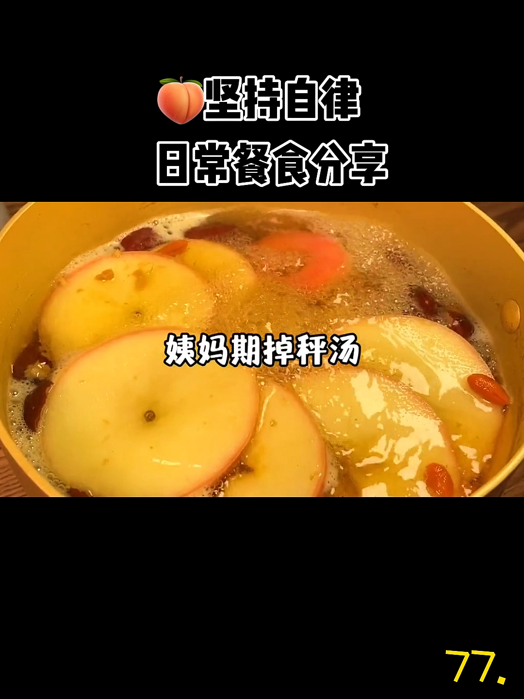 姨妈期记得煮一碗这个掉C汤,集美们,快@你的男朋友和闺蜜,安排起来!