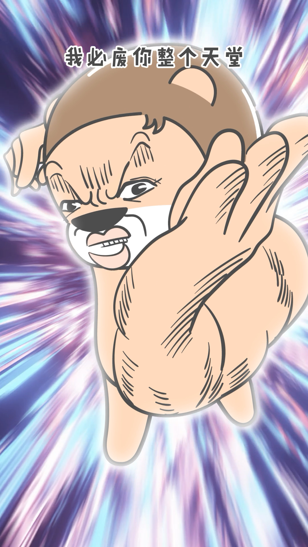 #动漫#哼！谁也别想欺负我的老母亲！