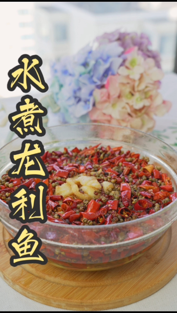 #光盘行动#唯爱川香水煮鱼,麻辣鲜香,一盆不过瘾