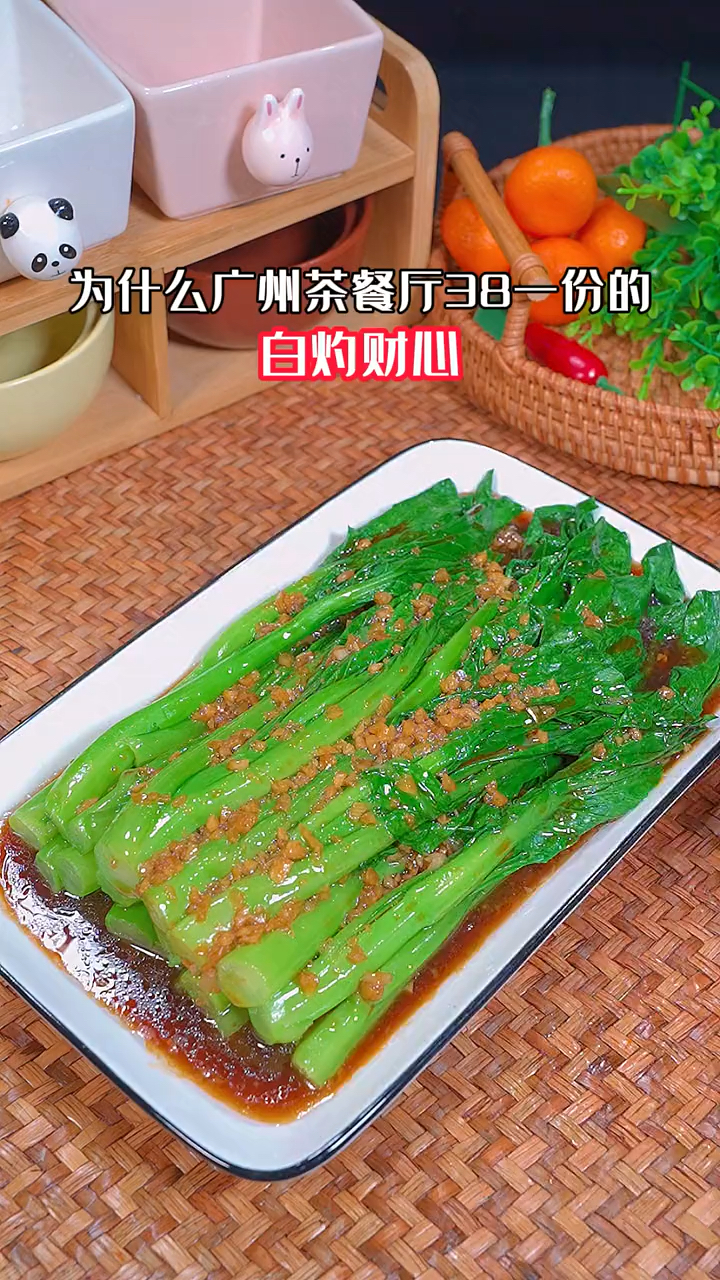这才是最好吃的白灼菜心,味道绝了
