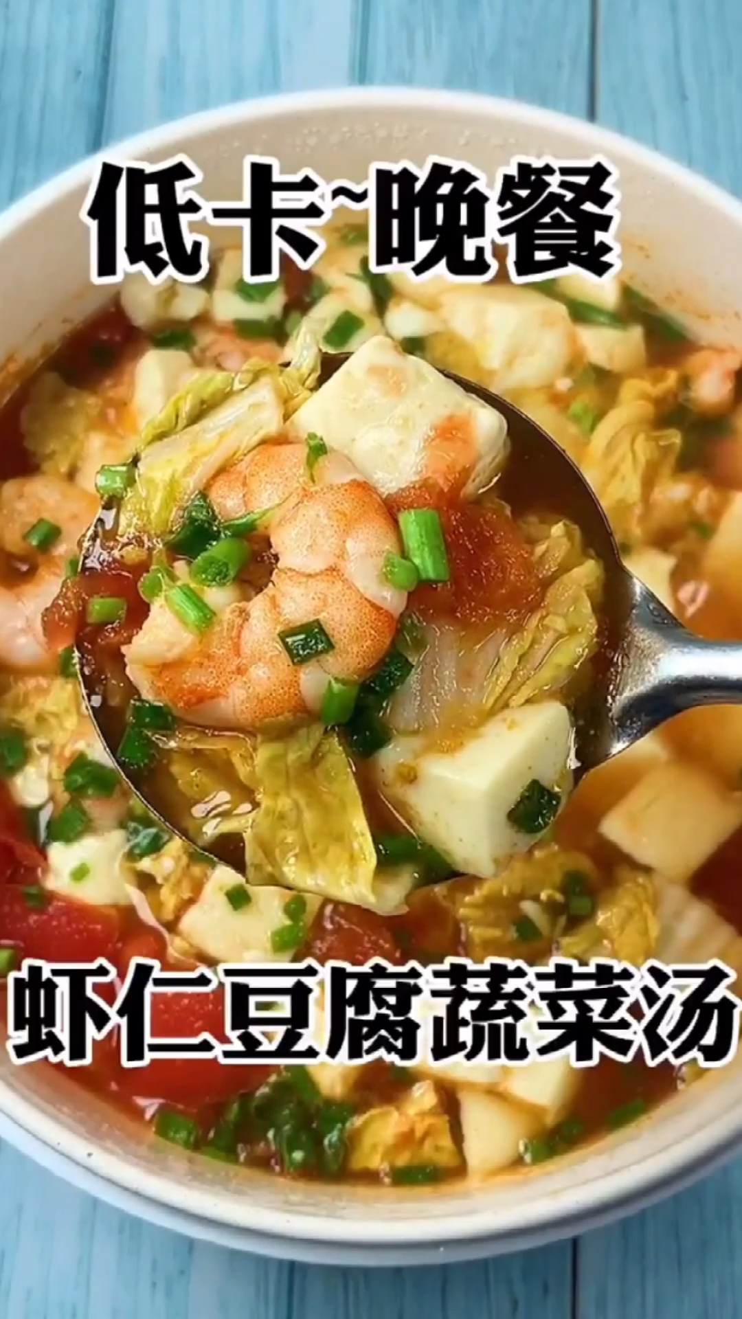 低卡晚餐