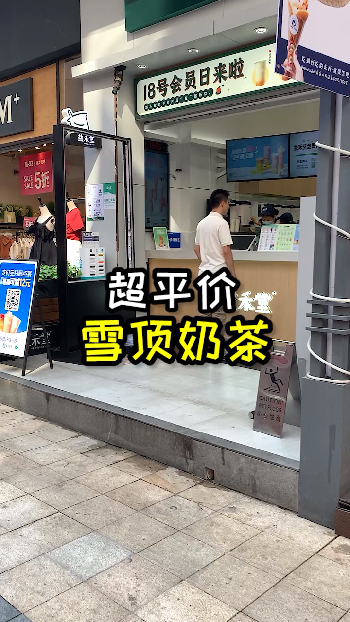 #探店美食#平价奶茶店又出新品,夏天就靠它了!