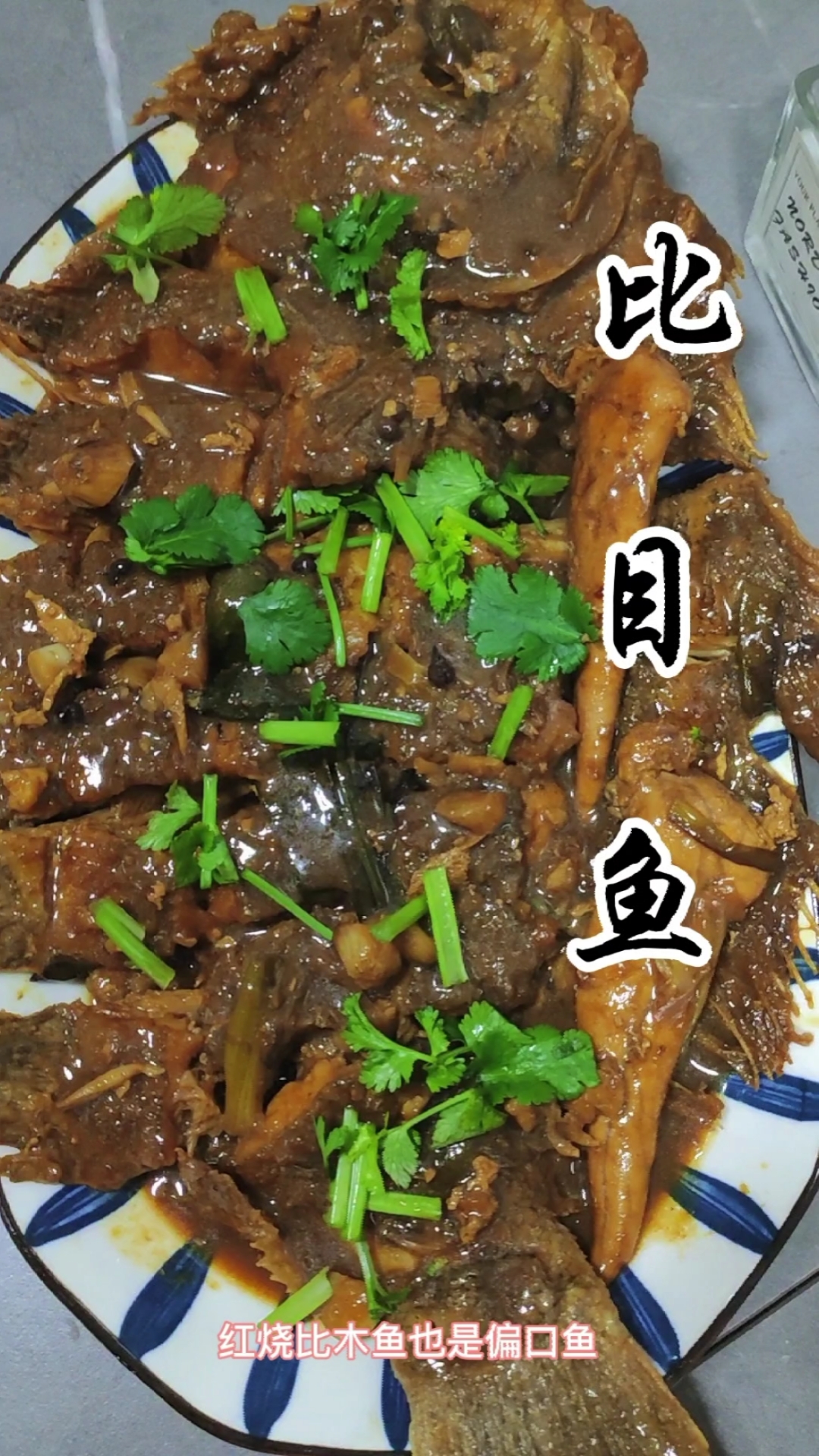 #家乡特色美食#比目鱼分享