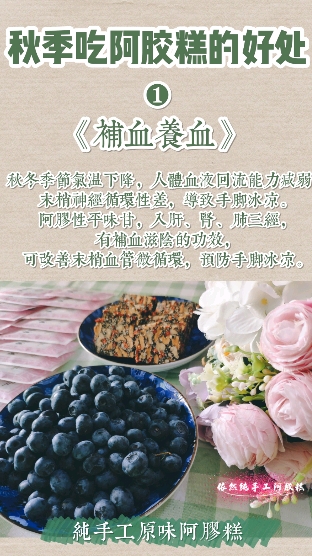 秋季吃阿胶糕的好处。《補血養血》。純手工原味阿膠糕