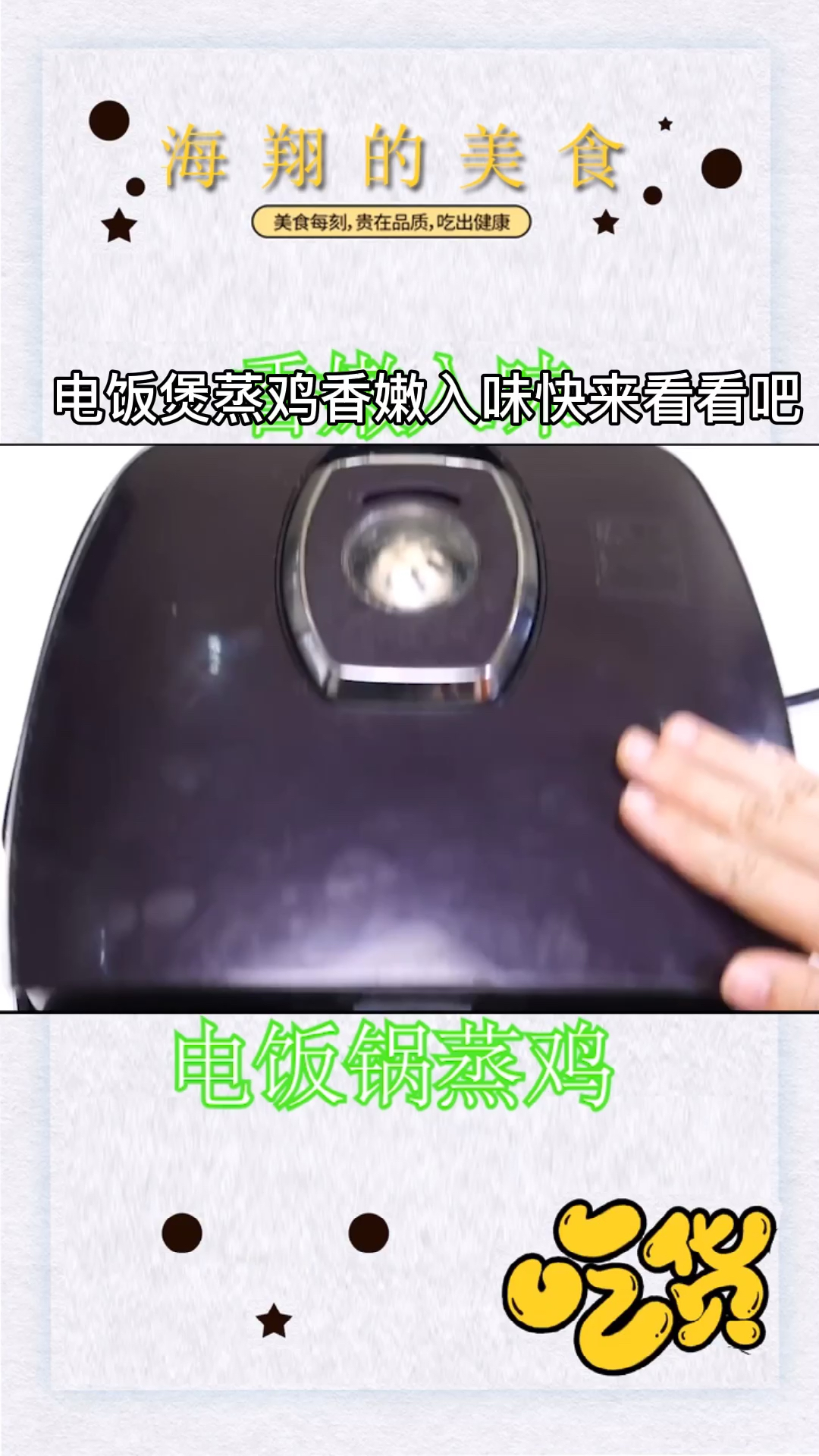 电饭煲蒸鸡比烤鸡都好吃