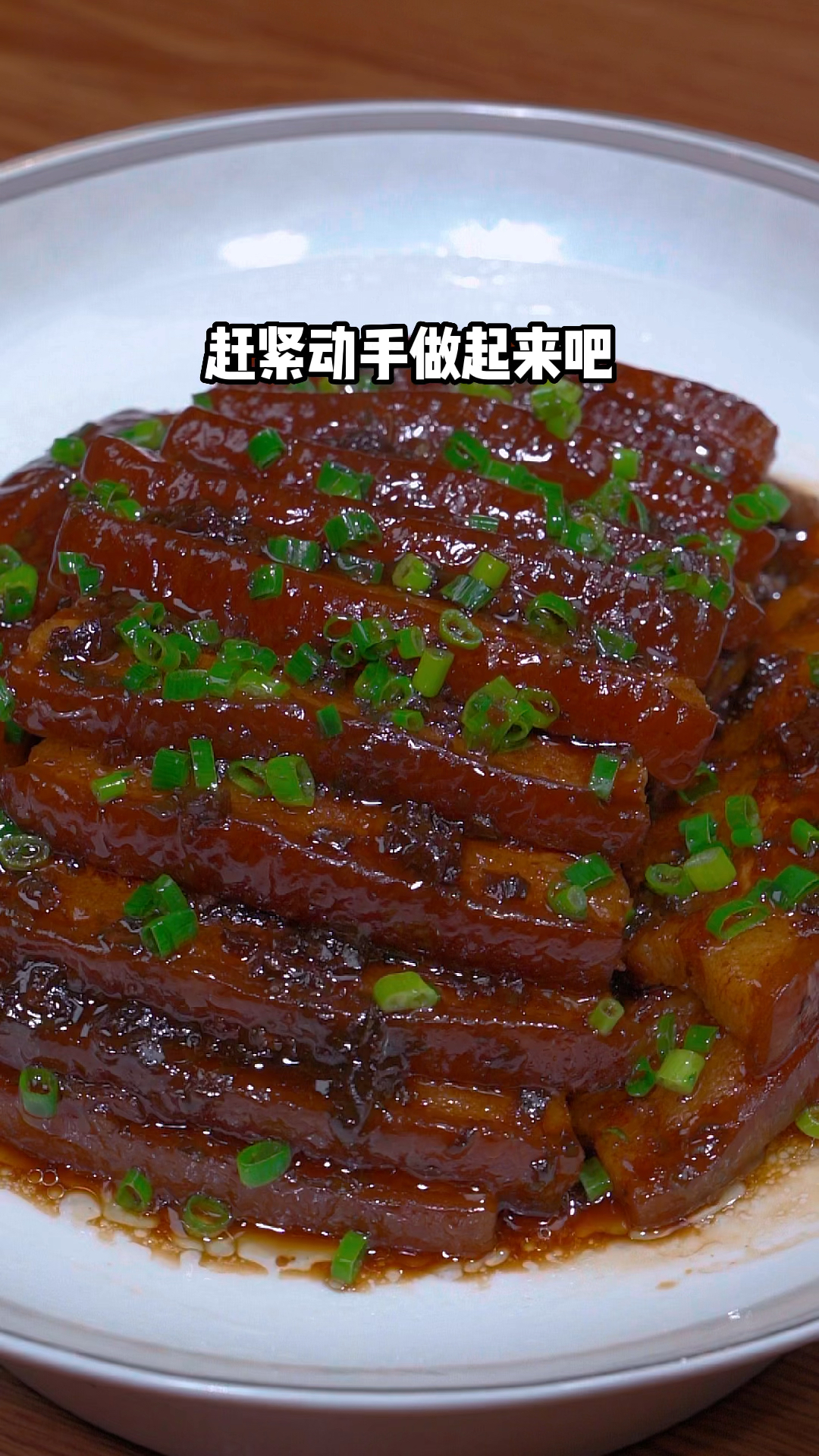 梅菜扣肉家常做法