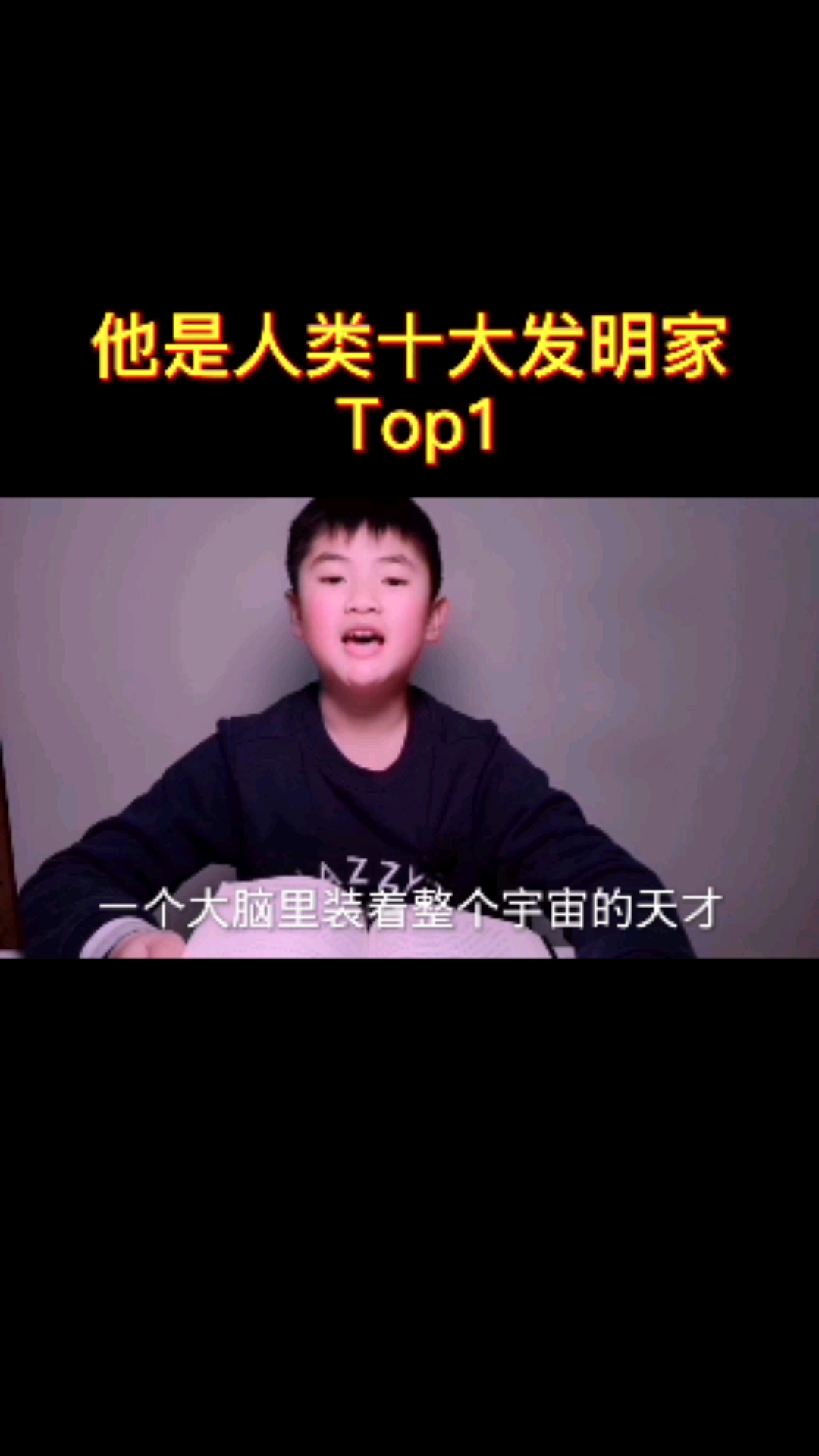 #儿童阅读#前无古人,后无来者的天才发明家,不是外星人,也不是穿越者