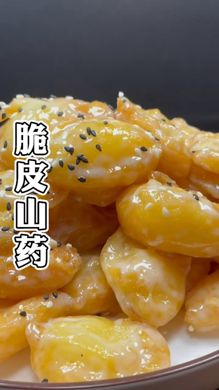 #春日好食光#教你在家做脆皮山药,几步就上桌,金黄酥脆,特好吃
