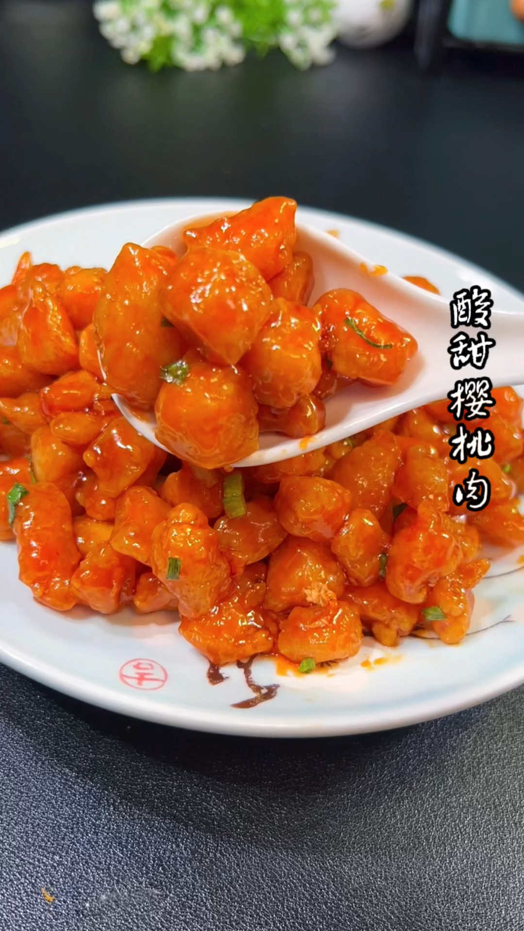 鸡肉做的樱桃肉,酸酸甜甜太香了