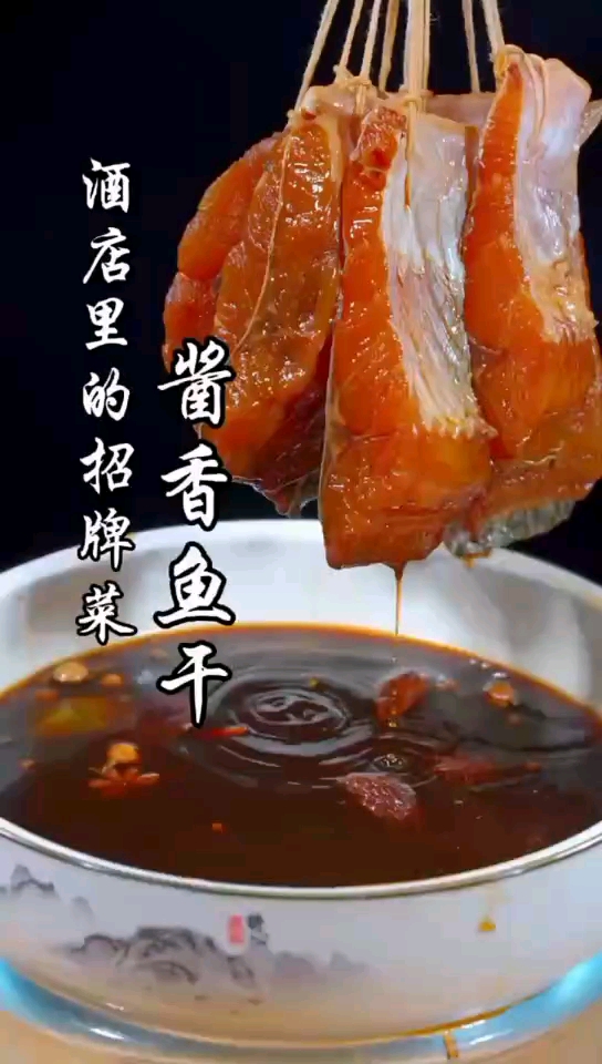酱香鱼干的做法