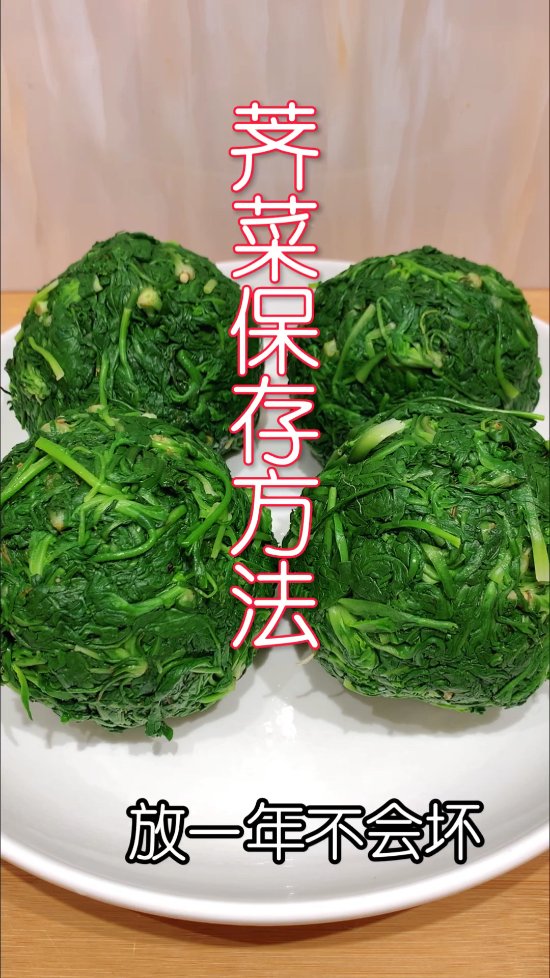 #美食看中国#保存荠菜直接焯水就错了,教你正确做法,简单易储存,放一年不坏