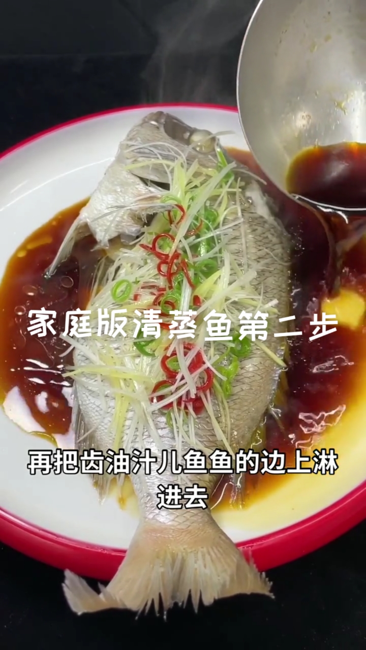 #家庭美食做法#家庭版清蒸鱼制作过程第二步