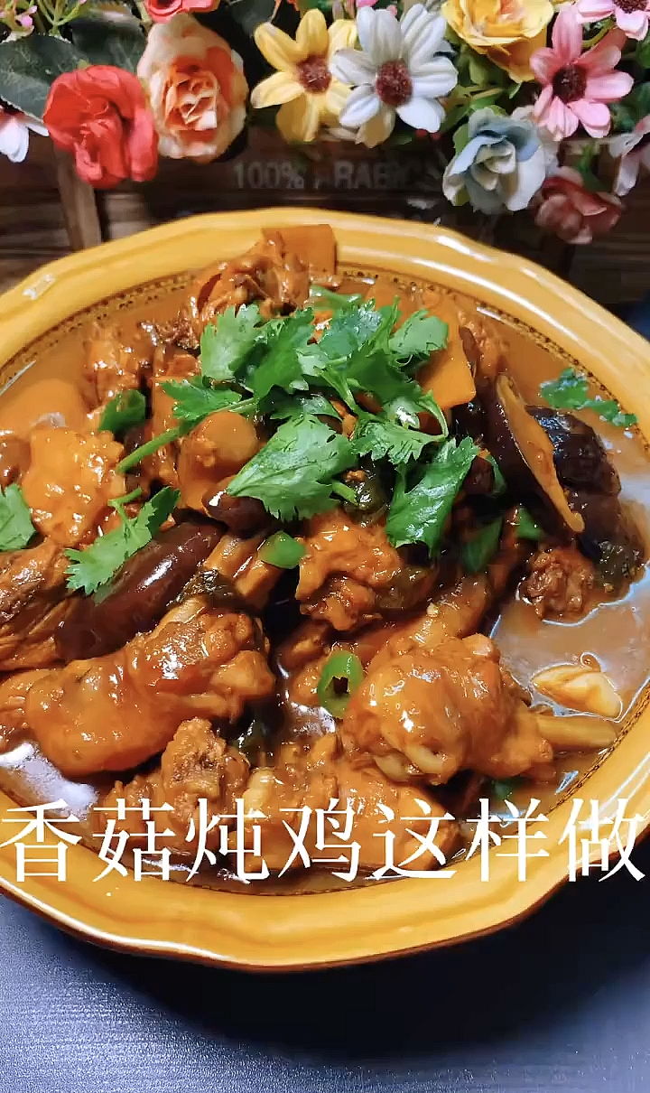 #自制美食#香菇炖鸡的做法来啦