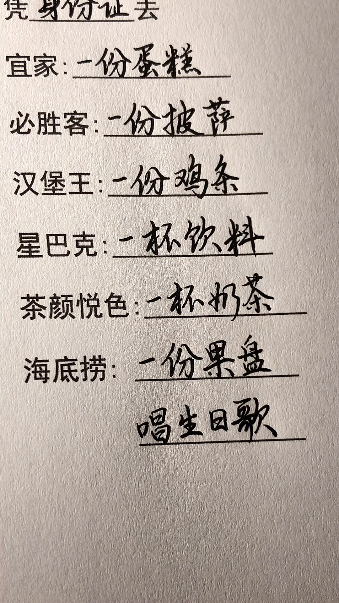 #手写文字#生日当天要做的事