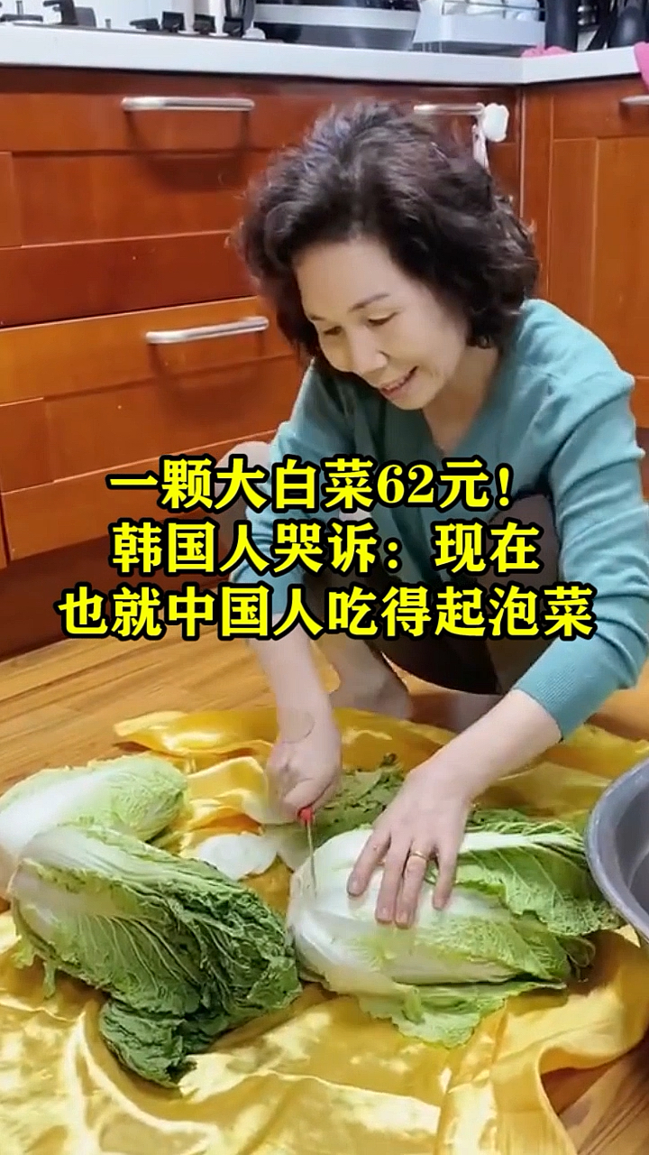 #奇闻趣事抢先看#一颗大白菜62元!韩国人哭诉:现在也就中国人吃得起泡菜