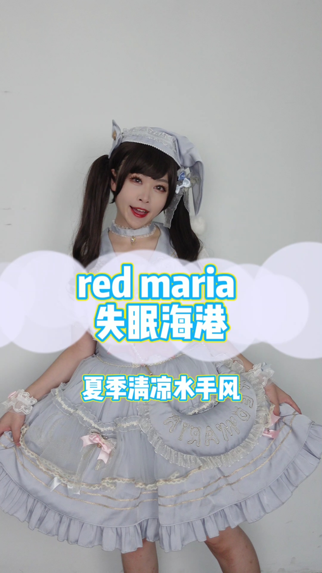 #lolita#有刺绣的水手风Lolita~红玛丽真的每一条都很良心