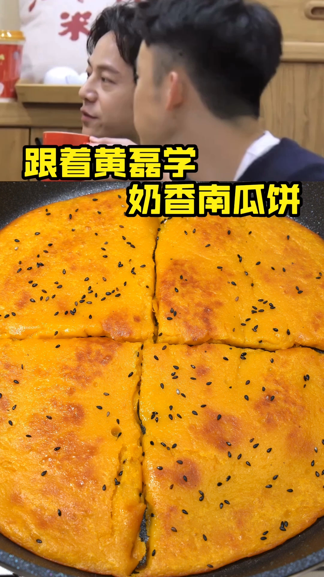 #美食看中国#南瓜饼这样做香掉下巴