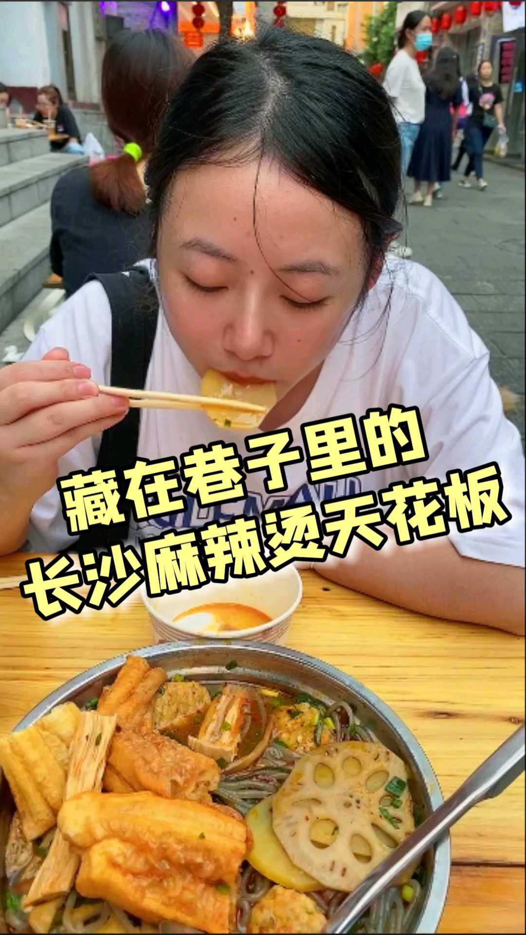 #美食#长沙麻辣烫的天花板